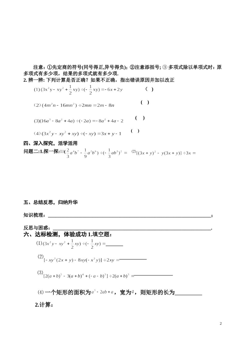 杨川多项式除以单项式教学设计_第2页
