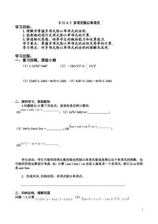 杨川多项式除以单项式教学设计