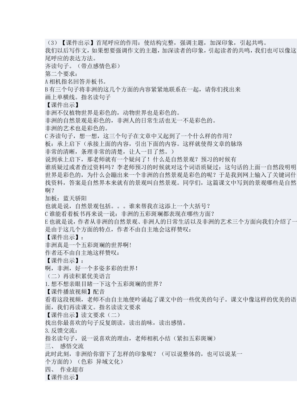 林翠红教学设计_第2页