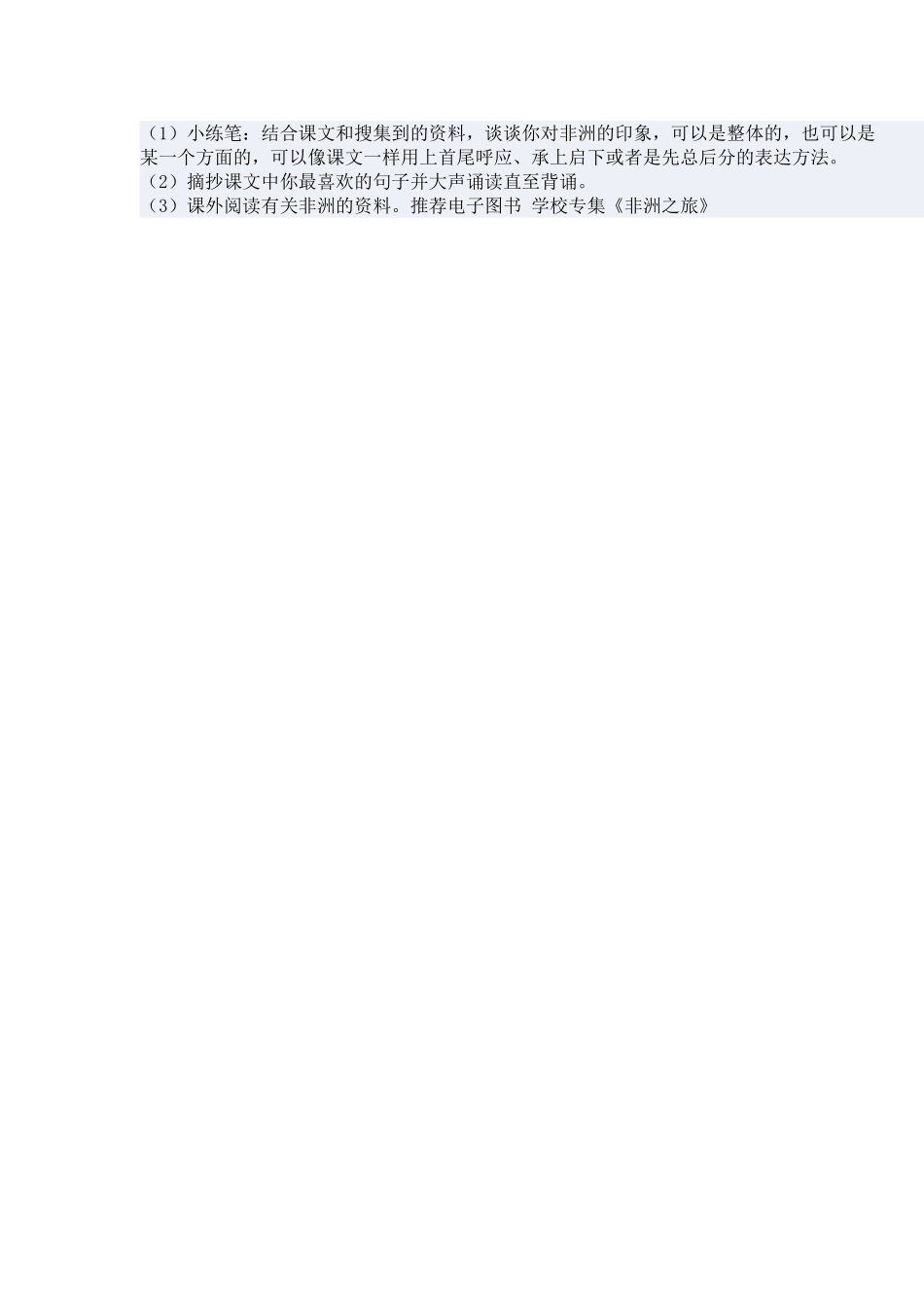 林翠红教学设计_第3页