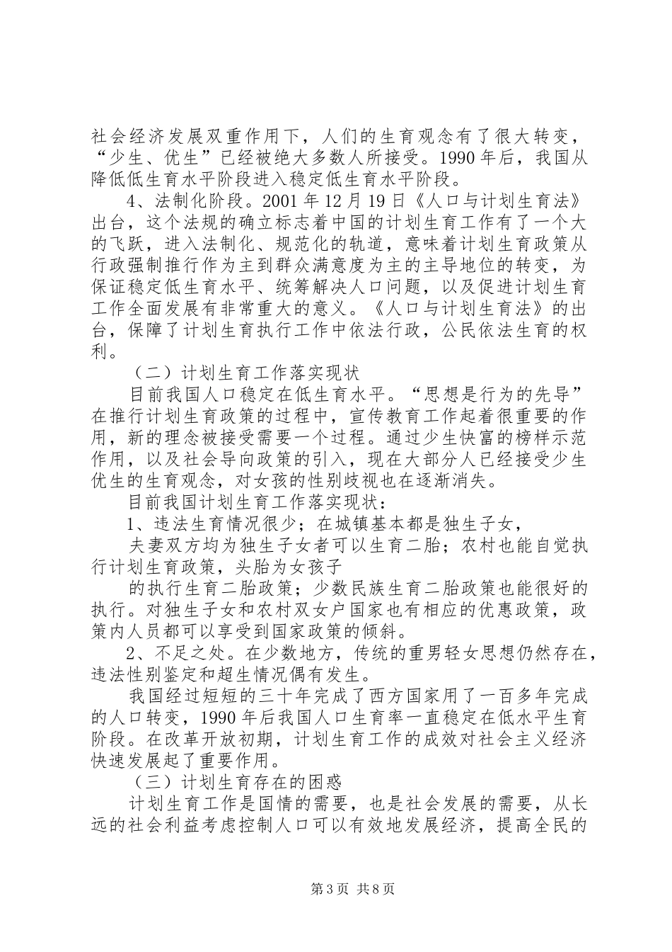 评述我国的计划生育政策 _第3页