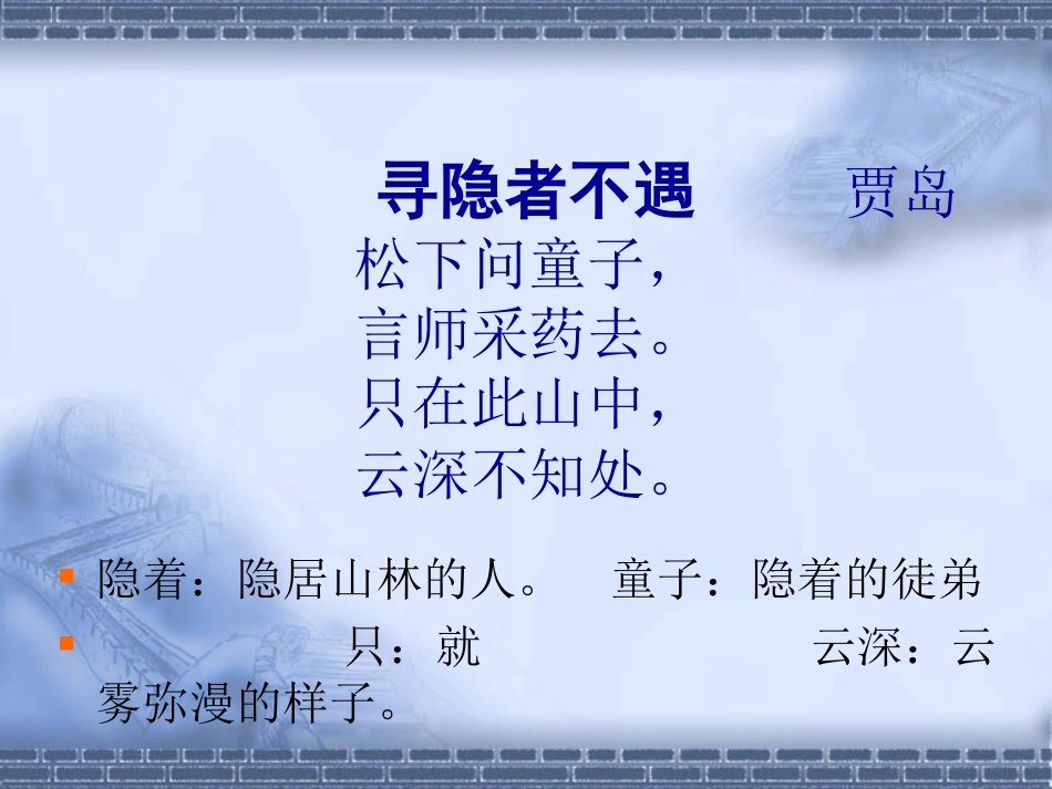寻隐者不遇 (3)_第3页
