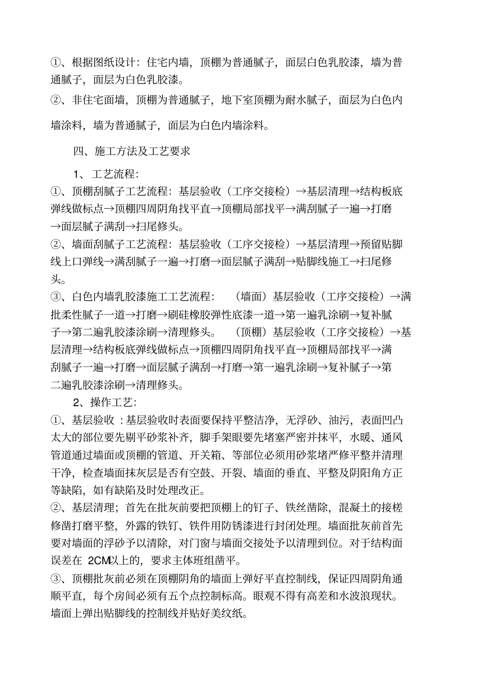 内墙乳胶漆饰面施工方案_第3页
