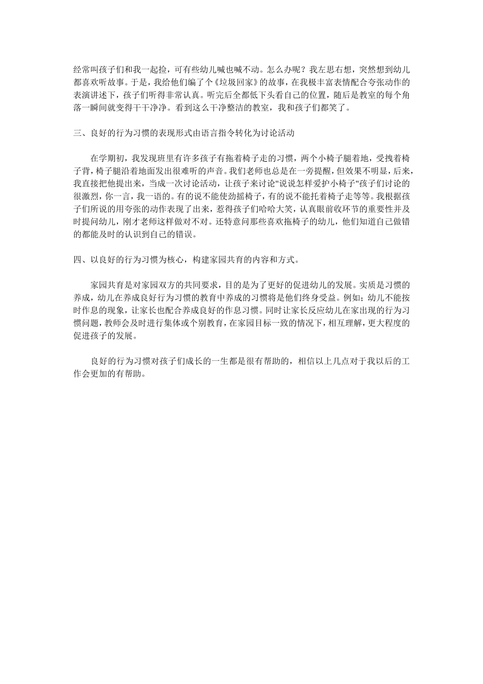 浅谈中班幼儿良好行为习惯的培养_第2页