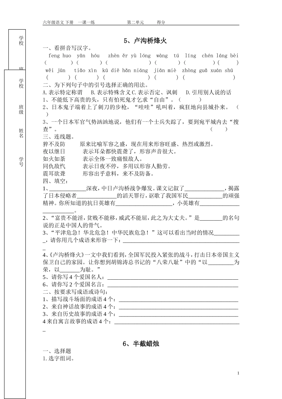 六语下第二单元一课一练_第1页