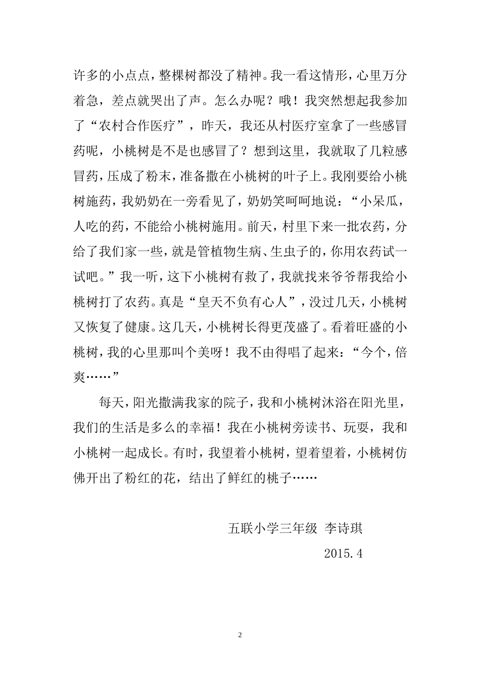我和小桃树的故事_第2页