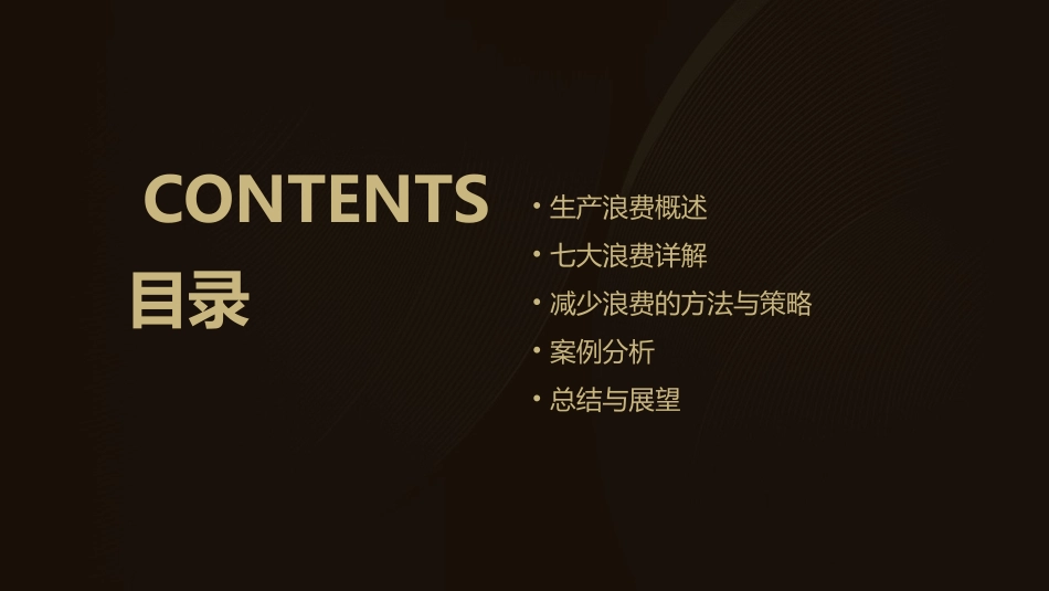 生产中的七大浪费课件_第2页