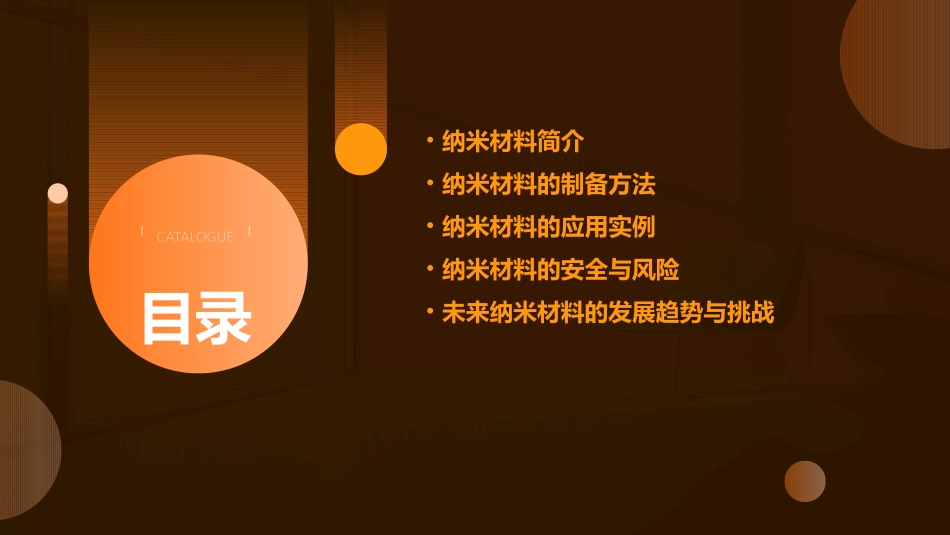 纳米材料介绍分解课件_第2页