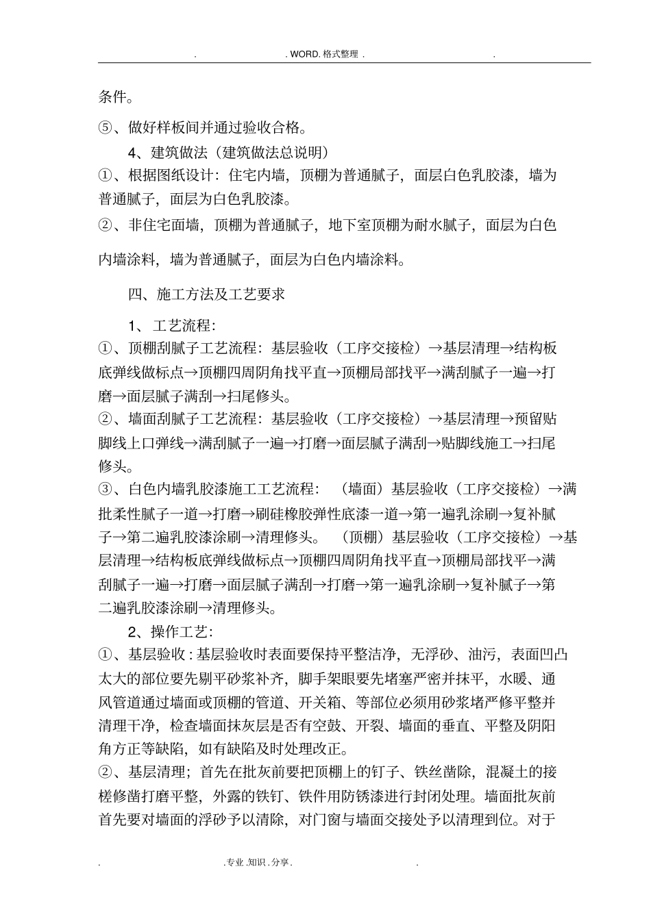 内墙乳胶漆饰面施工组织方案_第2页