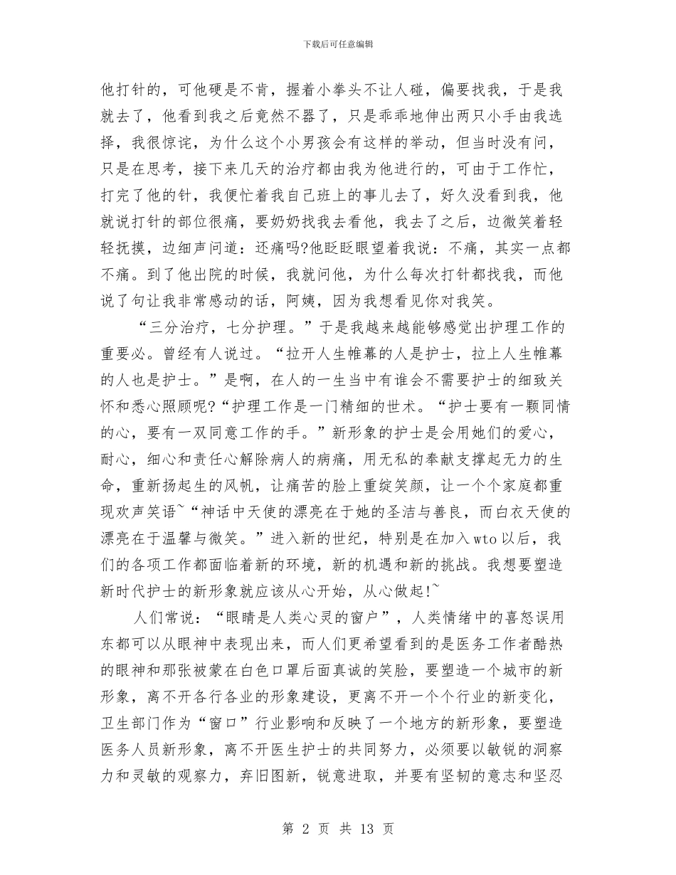 医院2024护师年终总结报告与医院CT室个人工作总结汇编_第2页