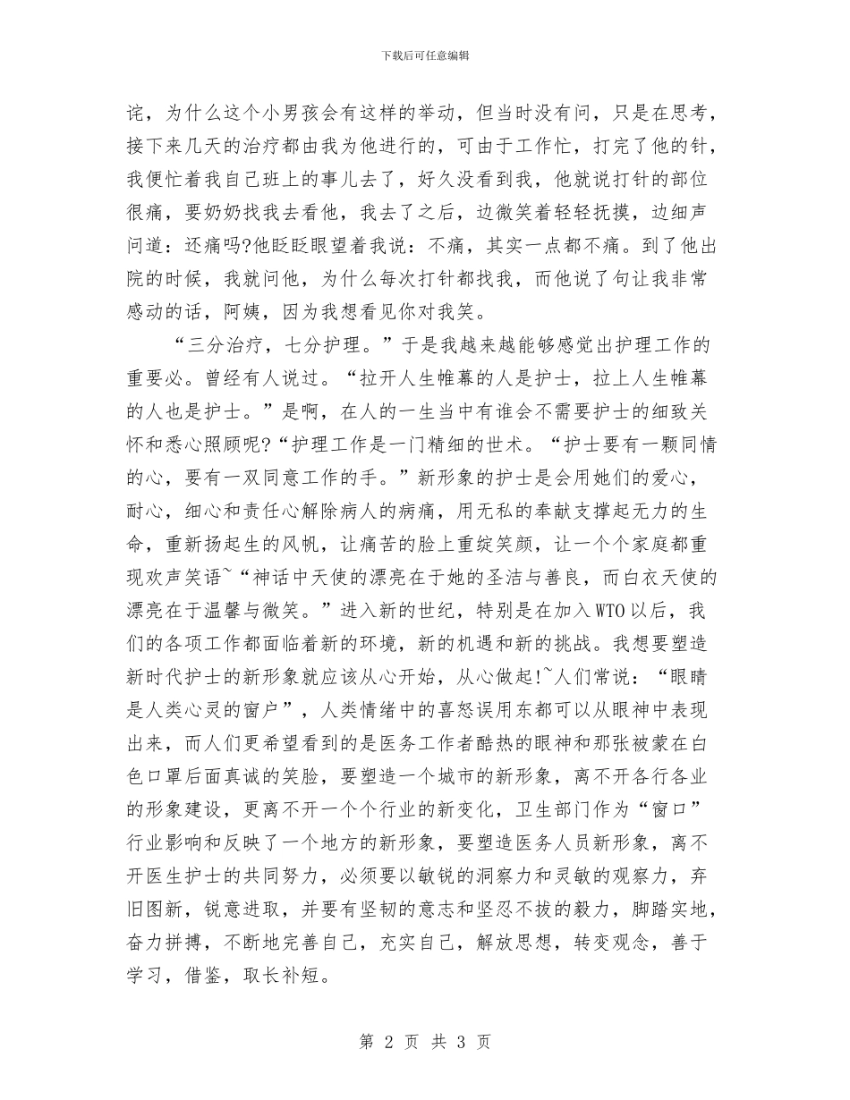 医院2024护士长年终总结报告与医院2024财务工作总结2汇编_第2页