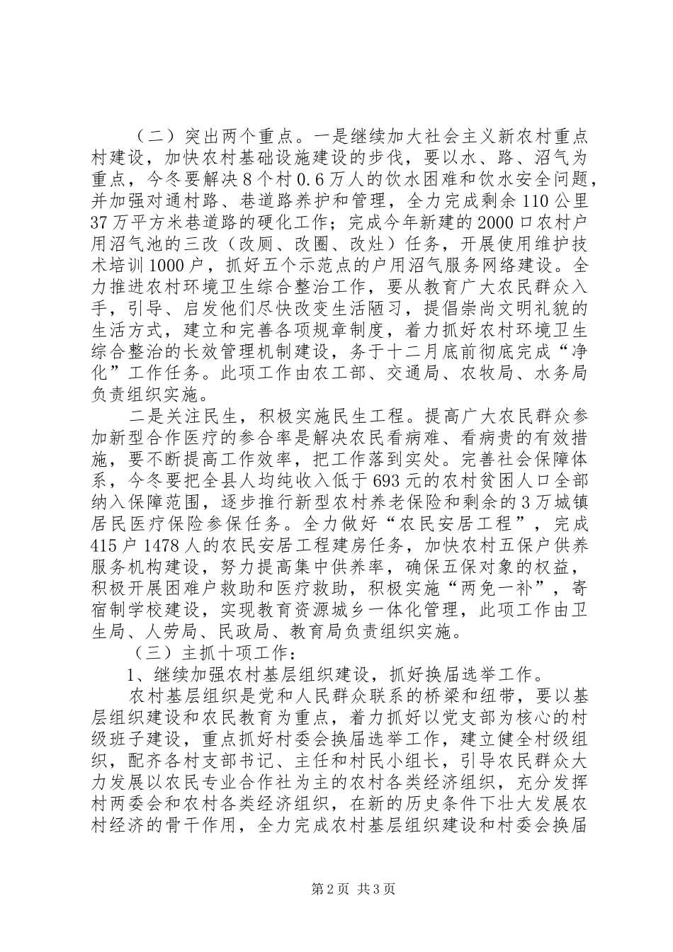 冬季农业和农村工作安排意见 _第2页