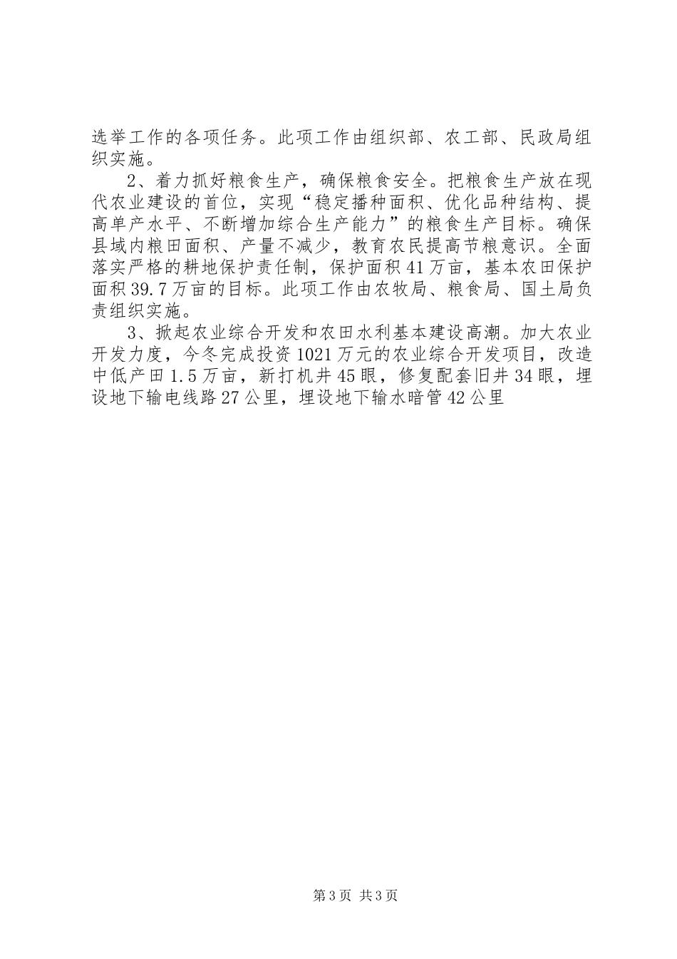 冬季农业和农村工作安排意见 _第3页