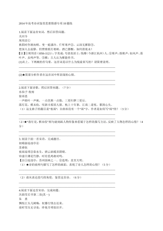 2014年高考诗词鉴赏思想情感专项10题练