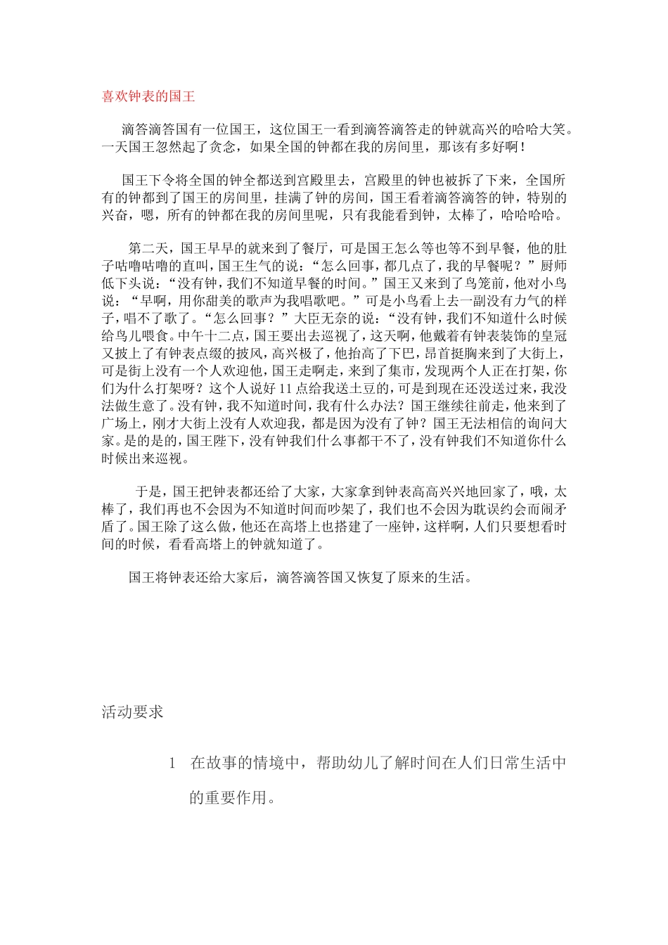 大班语言《喜欢钟表的国王》_第1页