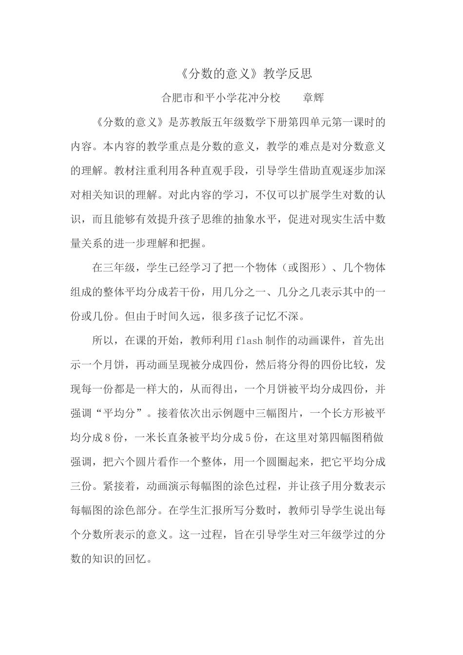 分数的意义教学反思_第1页