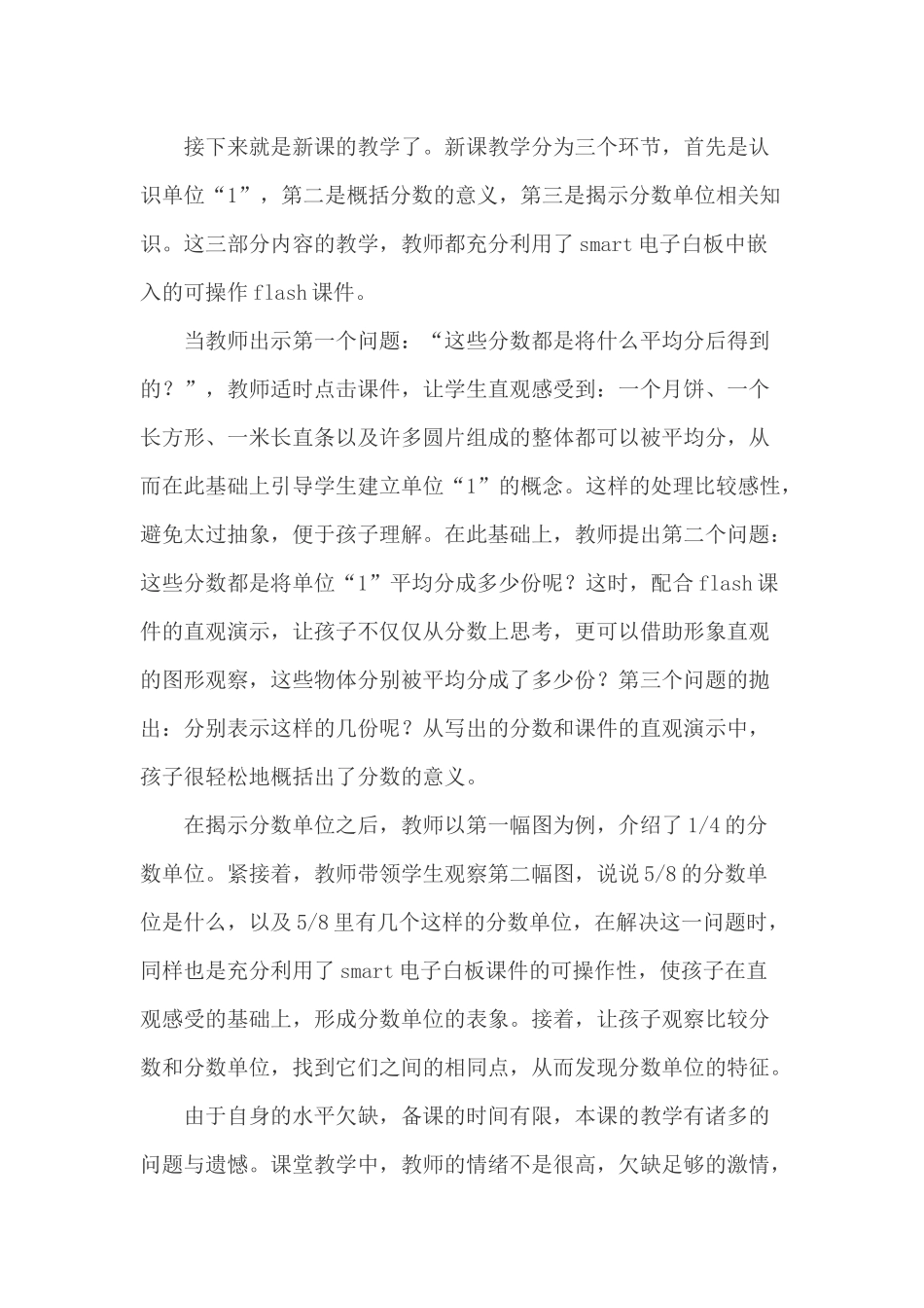 分数的意义教学反思_第2页