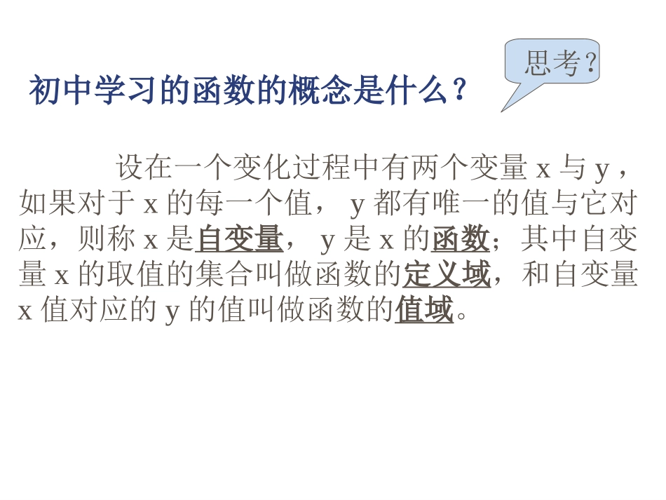 函数的概念课件_第2页