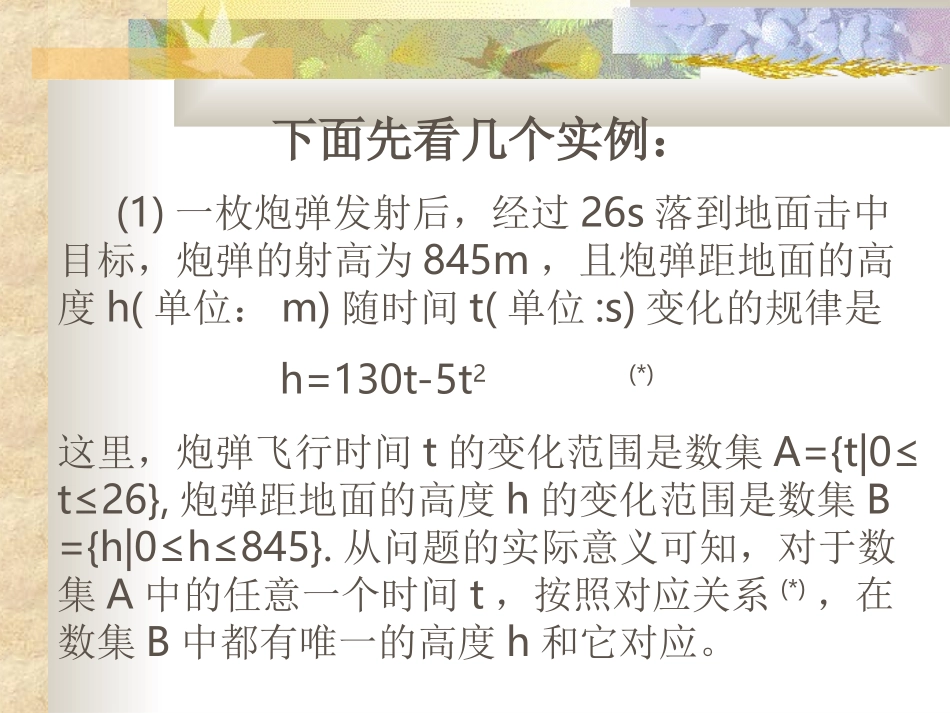 函数的概念课件_第3页