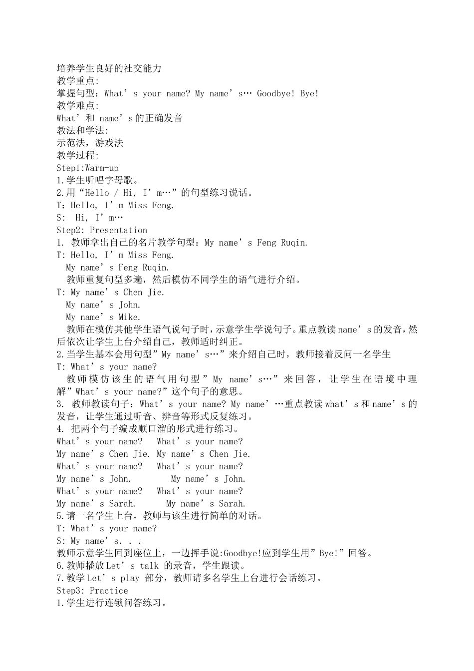 庞家会小学三年级英语《Unit1Hello》教学设计_第2页