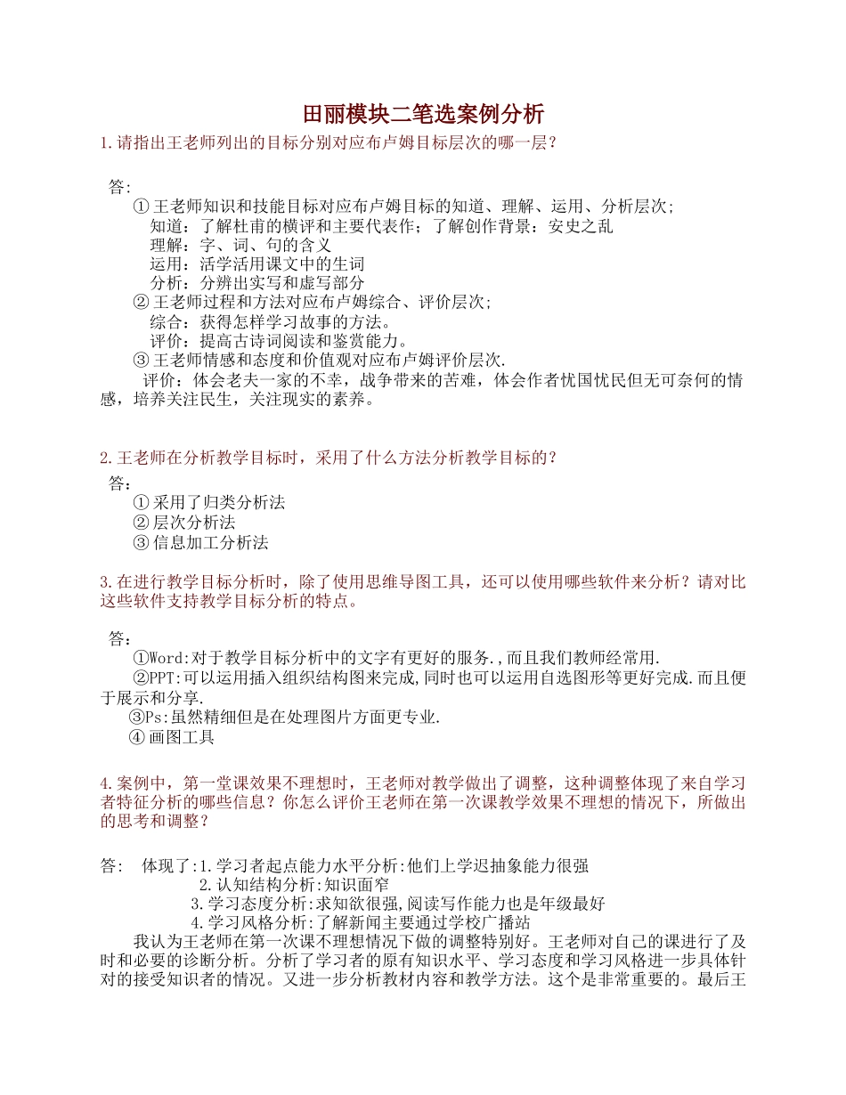 模块二必选案例分析_第1页