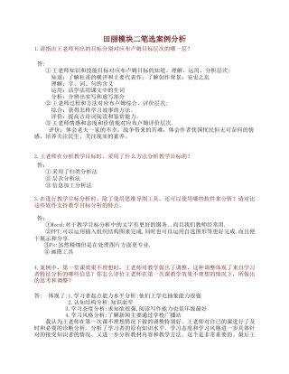 模块二必选案例分析