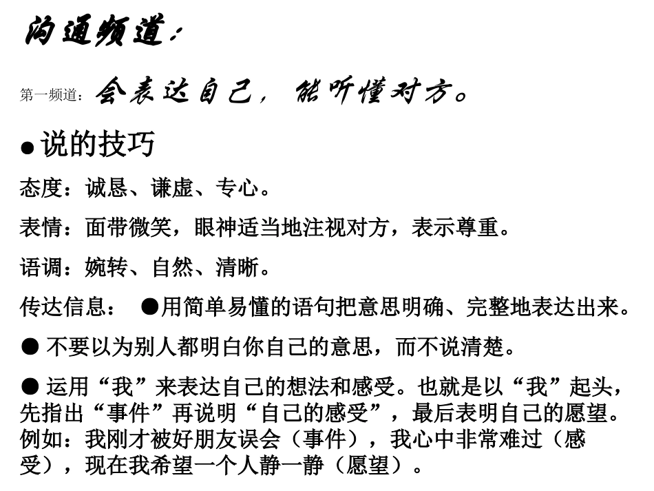 人际交往第三讲_第1页