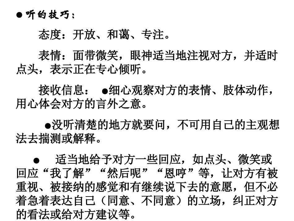 人际交往第三讲_第2页