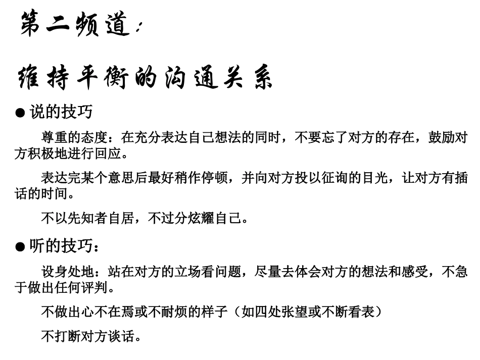 人际交往第三讲_第3页