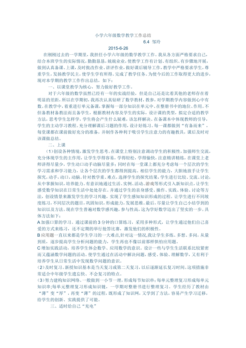 小学六年级数学教学工作总结（64）_第1页