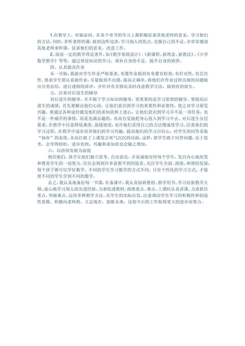 小学六年级数学教学工作总结（64）_第2页