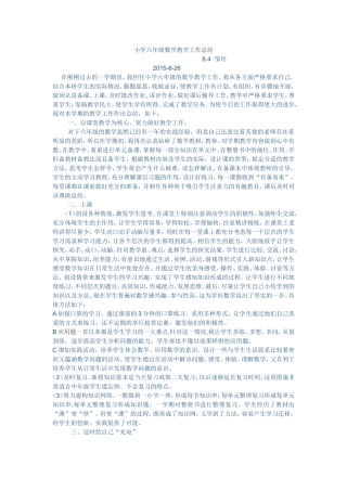 小学六年级数学教学工作总结（64）