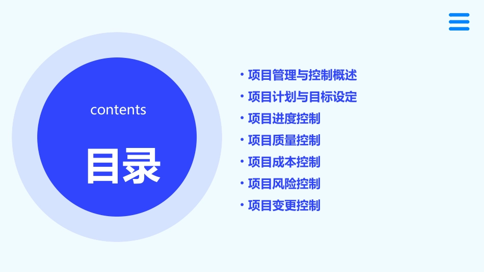 项目管理与控制课件_第2页
