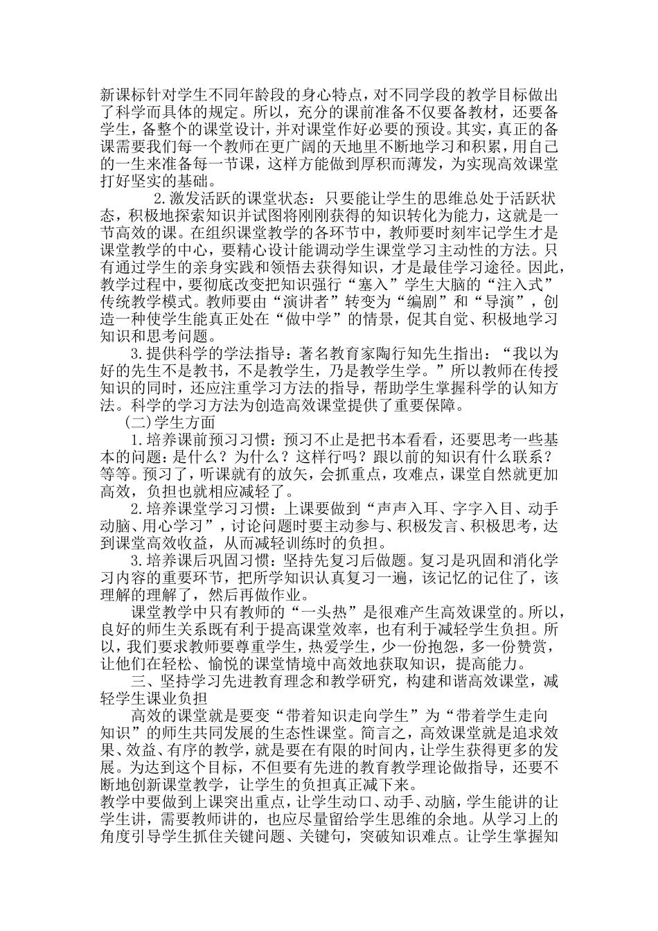 浅谈减轻学生课业负担的策略_第2页