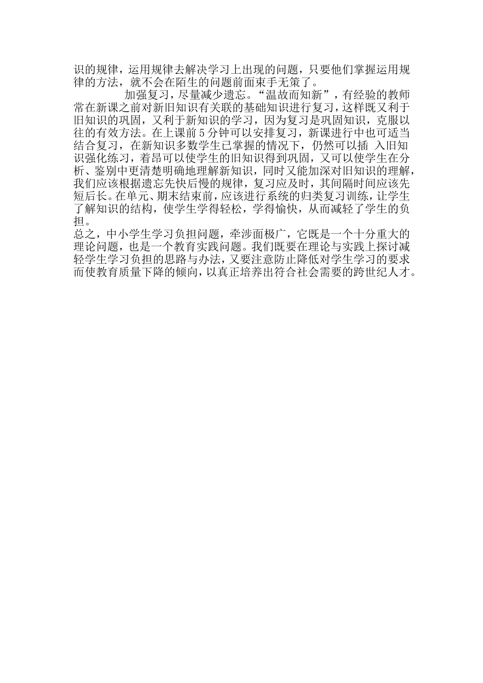 浅谈减轻学生课业负担的策略_第3页