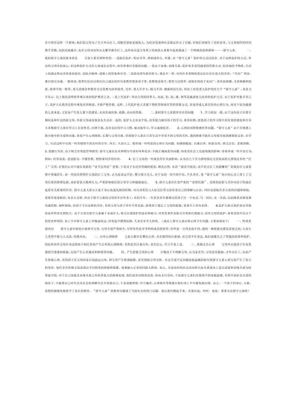 在中国有这样一个群体_第1页