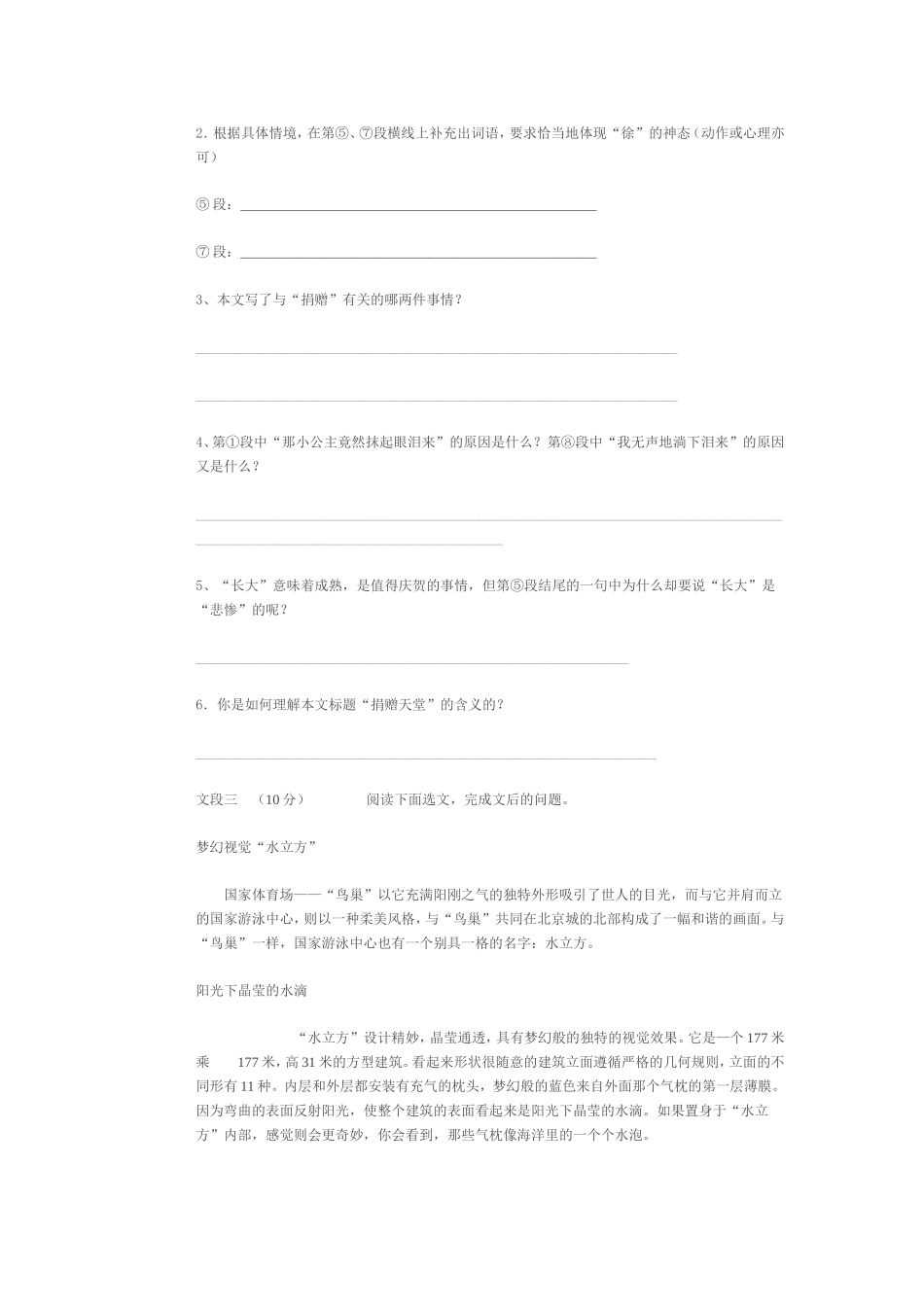 小学高年级阅读练习_第3页