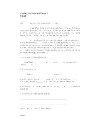 小学高年级阅读练习