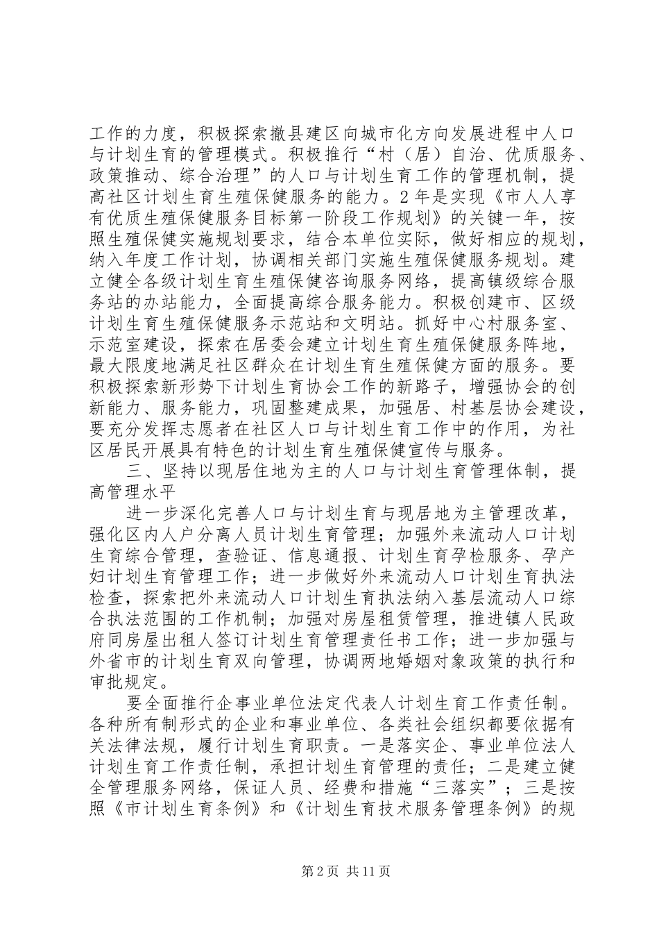 人口管理工作计划 _第2页