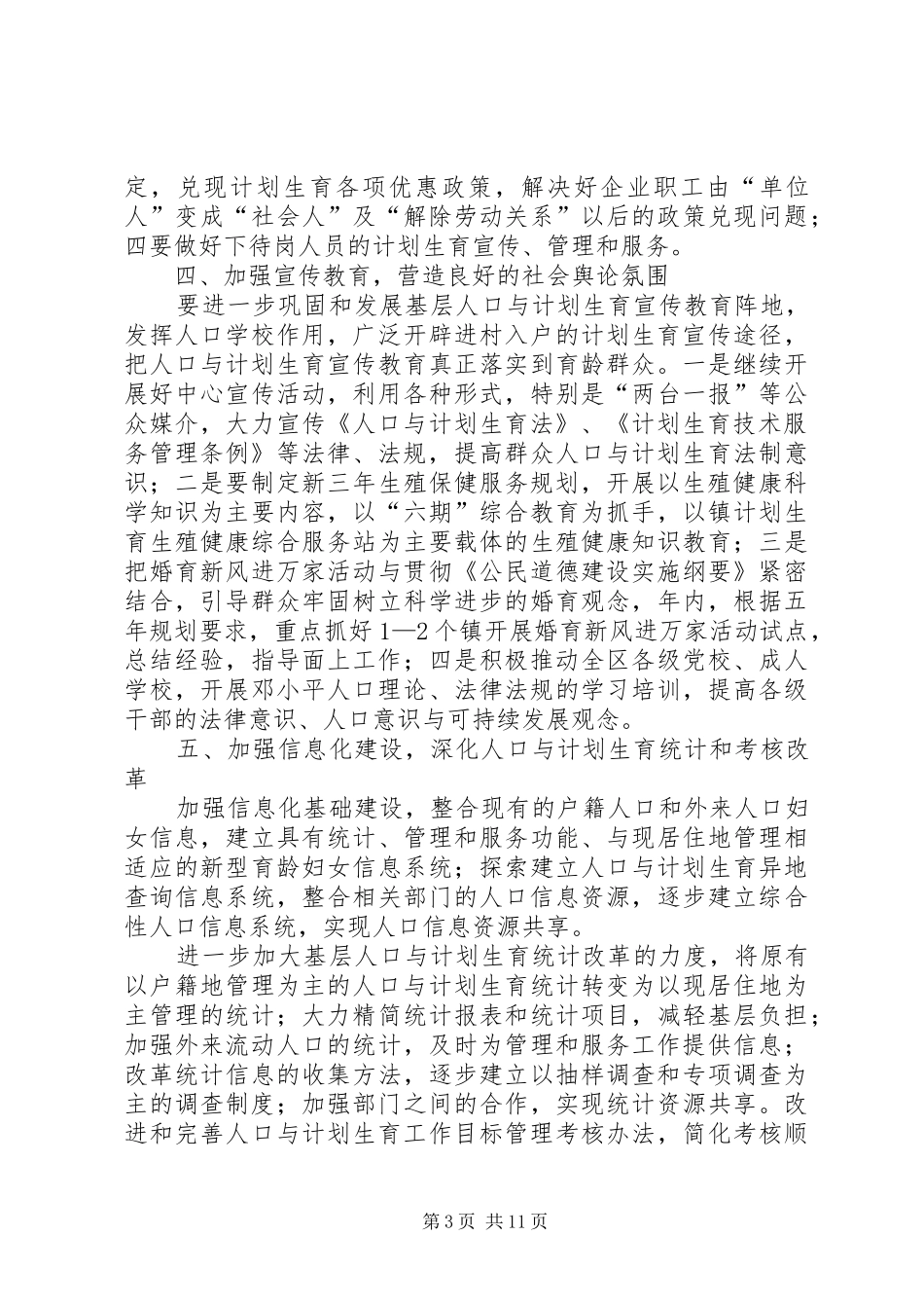 人口管理工作计划 _第3页