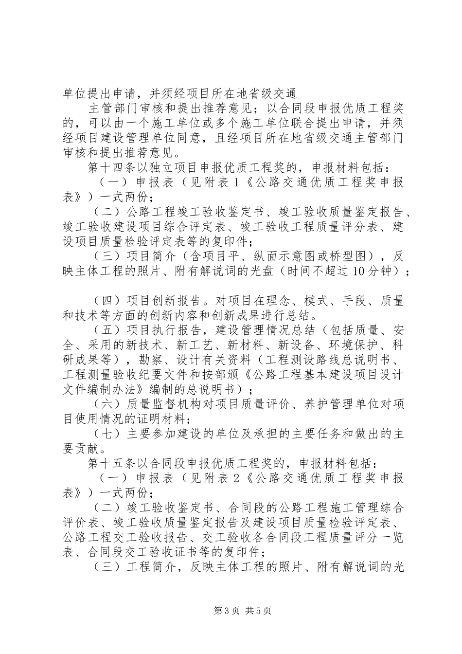 工程创优计划报告 _第3页