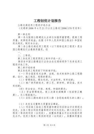 工程创优计划报告 