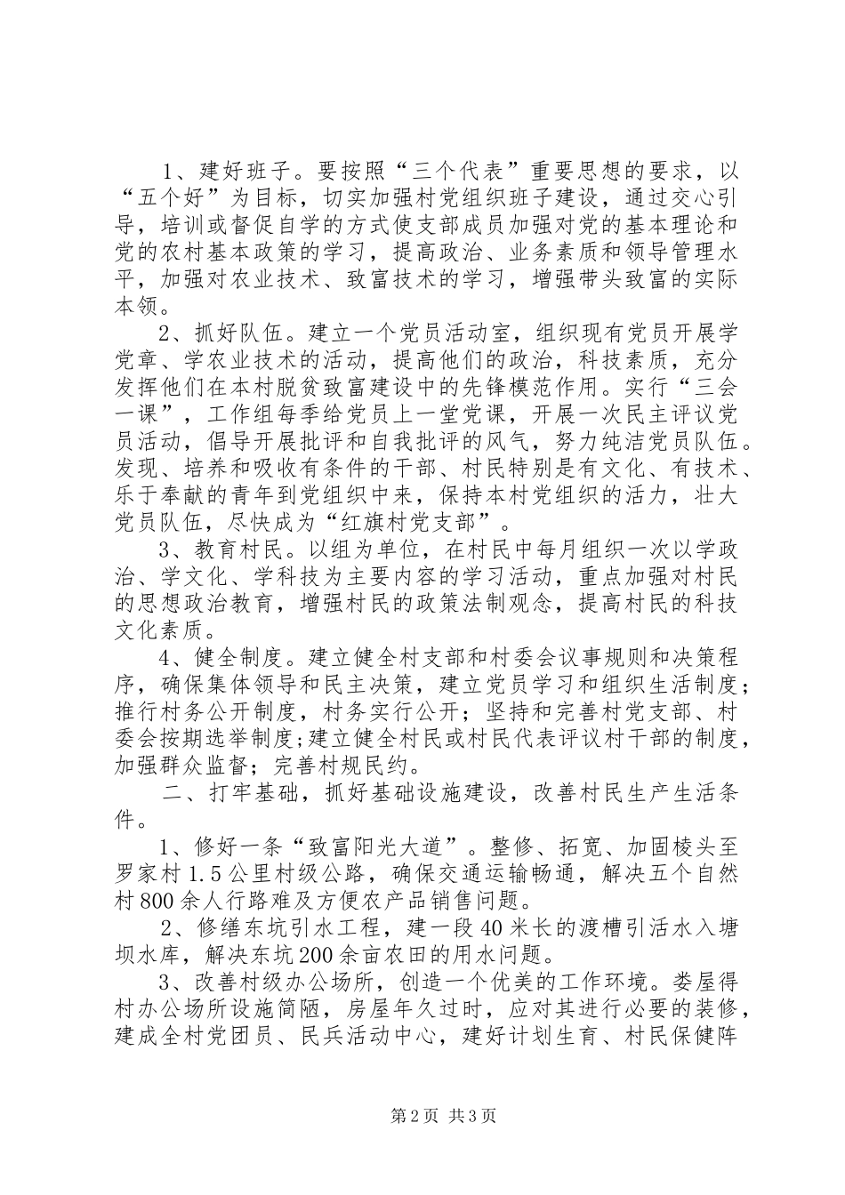 党建包村帮扶工作计划 _第2页