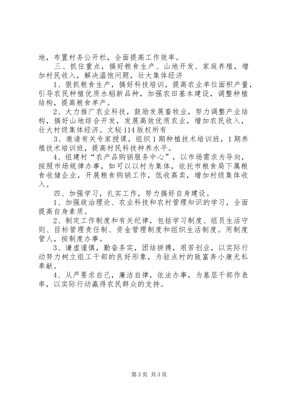 党建包村帮扶工作计划 _第3页