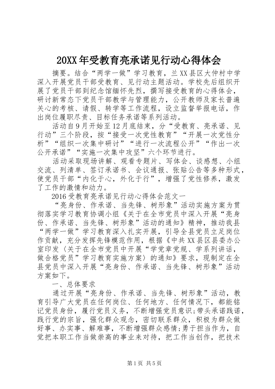 20XX年受教育亮承诺见行动心得体会_第1页