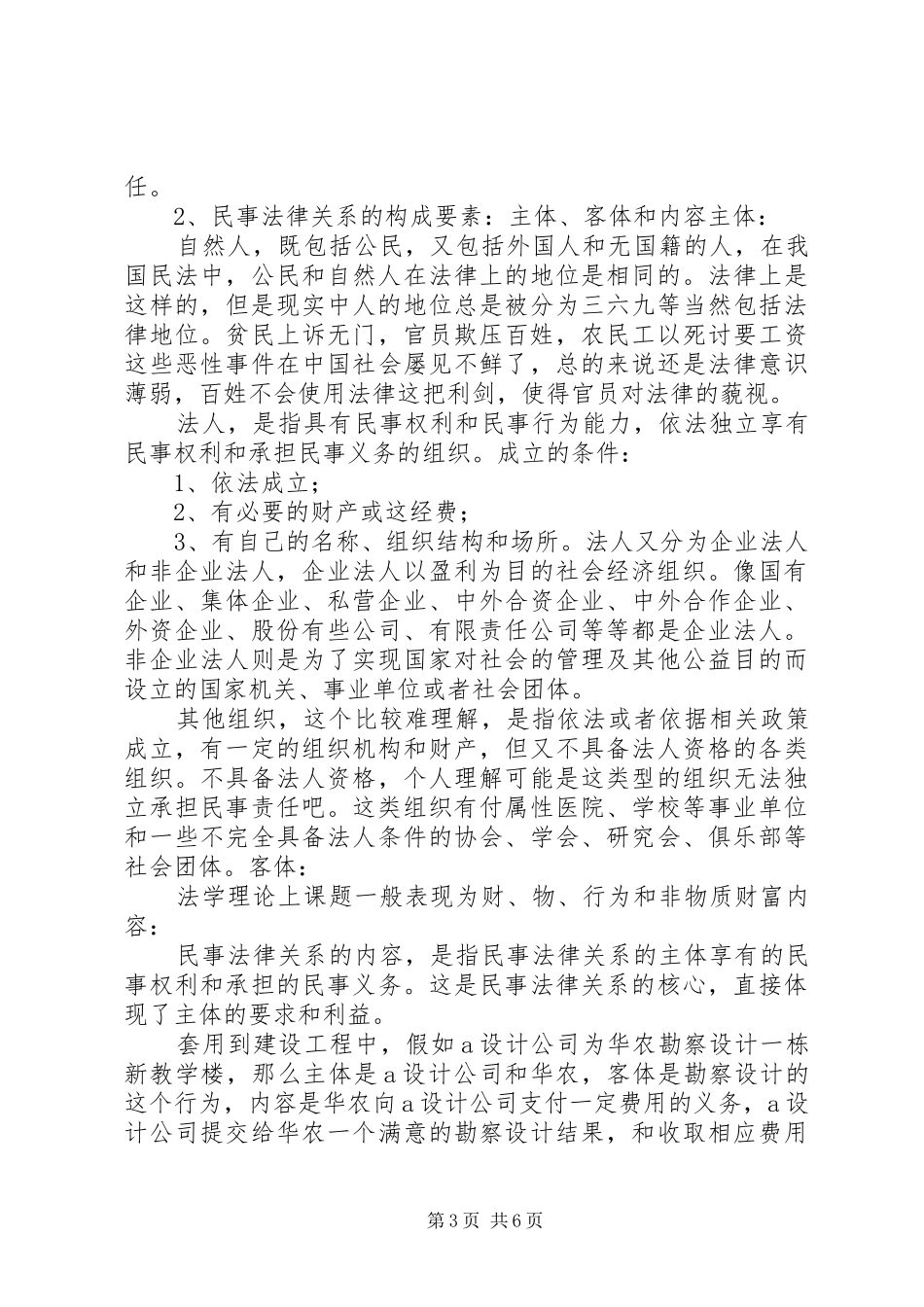 建筑法规学习心得[最终版]_第3页