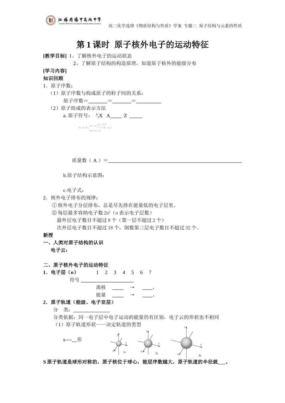 《物质结构与性质》专题2第1单元课时1_第1页
