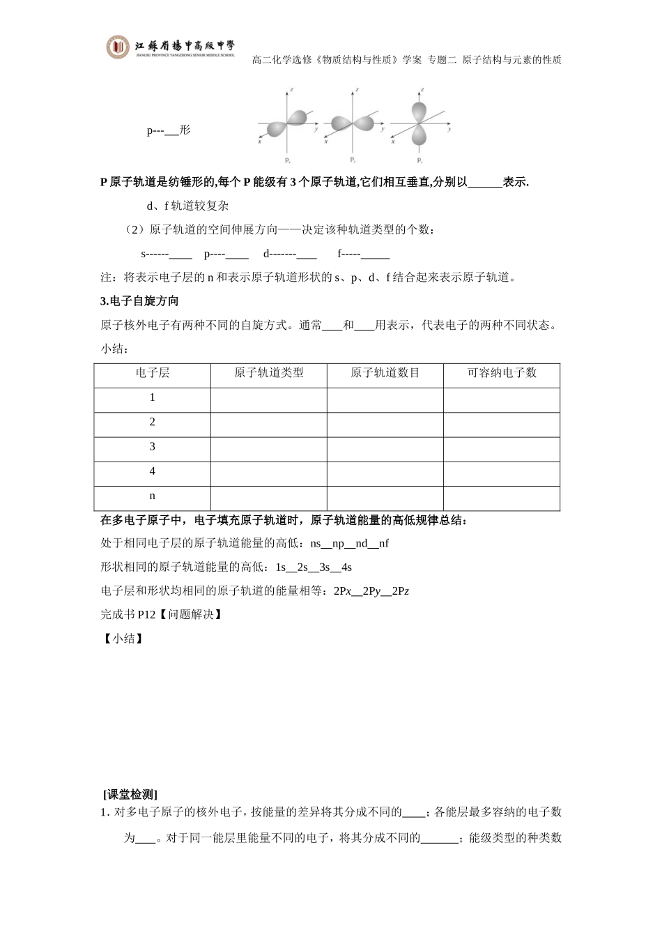 《物质结构与性质》专题2第1单元课时1_第2页