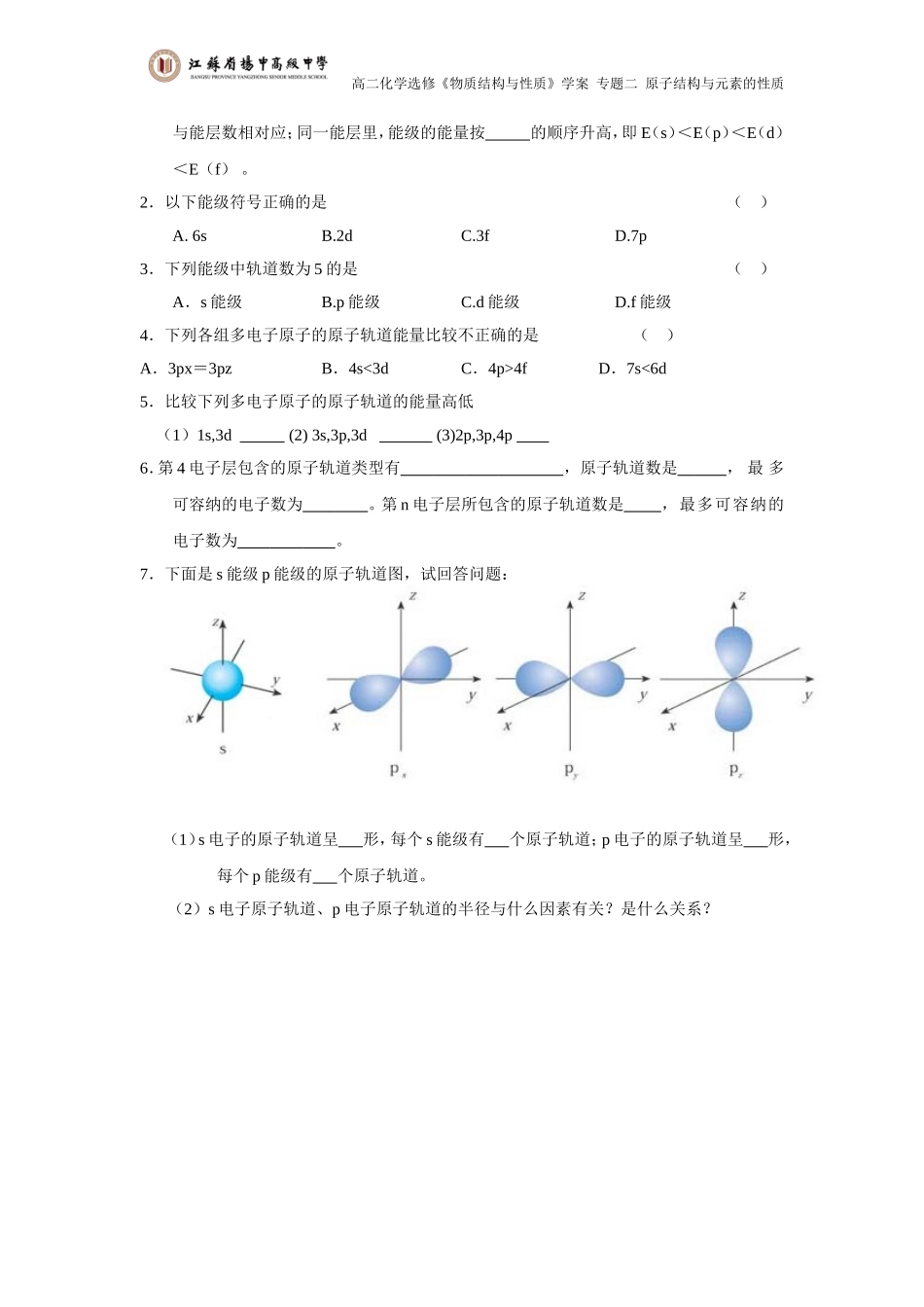 《物质结构与性质》专题2第1单元课时1_第3页