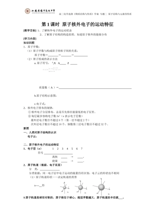 《物质结构与性质》专题2第1单元课时1